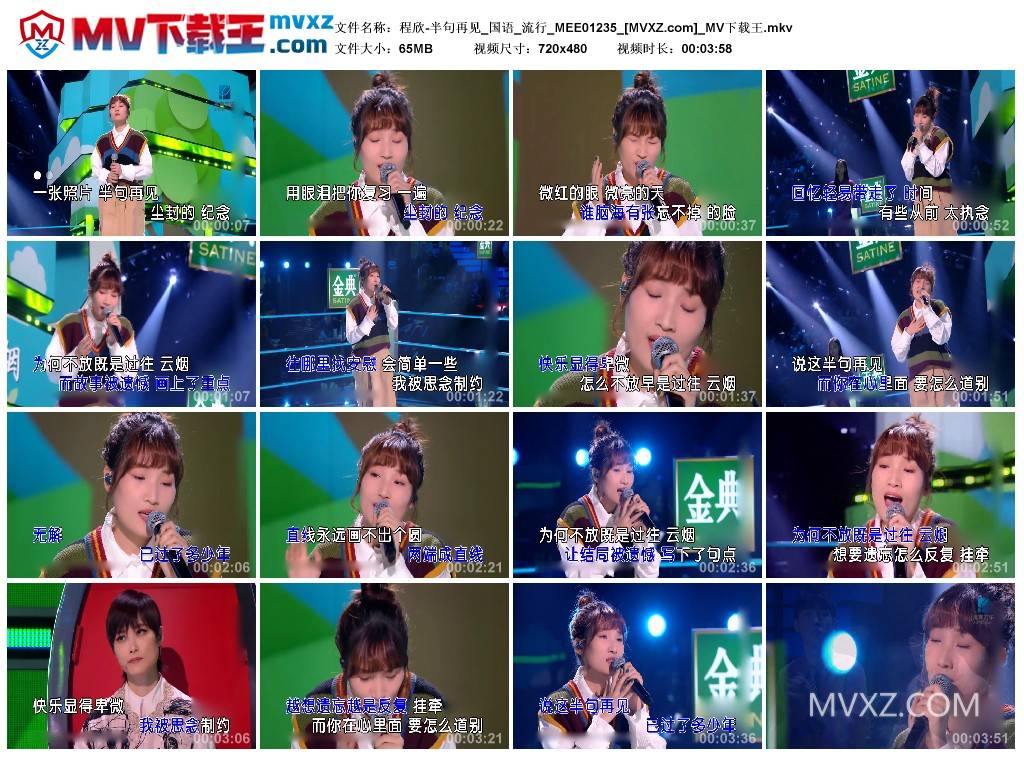 程欣-半句再见_国语_流行_MEE01235